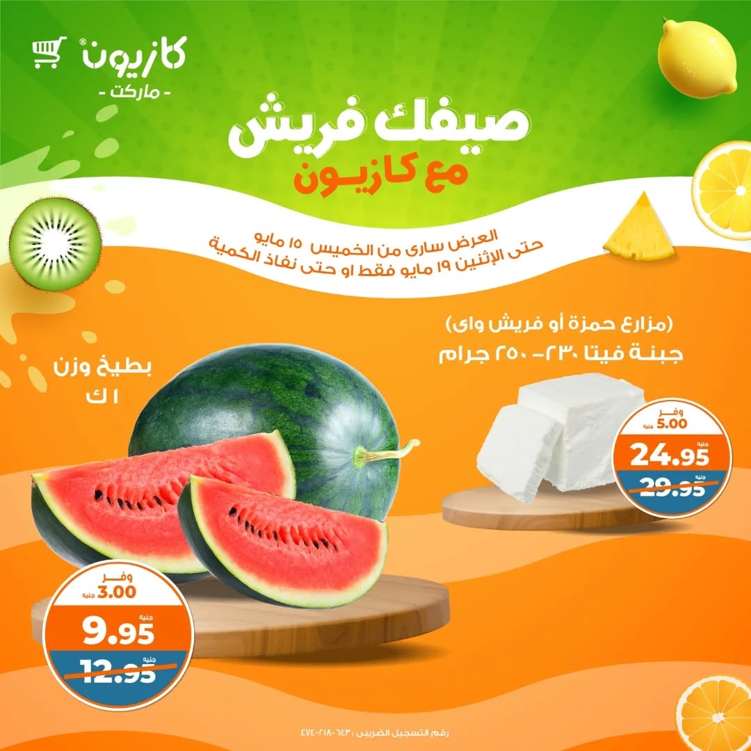 kazyon offers from 15may to 17may 2025 عروض كازيون من 15 مايو حتى 17 مايو 2025 صفحة رقم 2